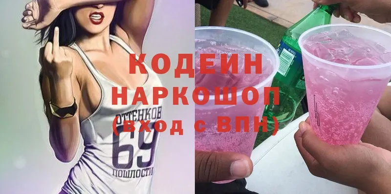 купить наркотики сайты  Горняк  Кодеин Purple Drank 