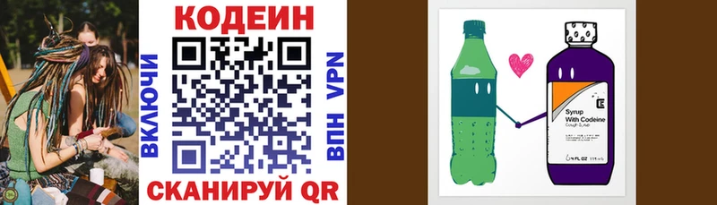 Кодеин напиток Lean (лин)  Горняк 